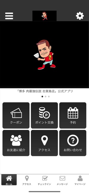 肉最強伝説 志賀島店 公式アプリ On The App Store