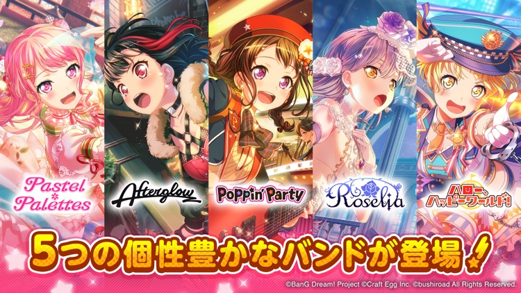 バンドリ! ガールズバンドパーティ! screenshot-3
