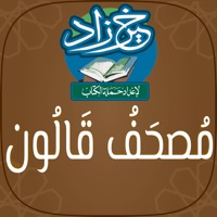 مصحف قالون : خَيرُ زَادٍ pour PC