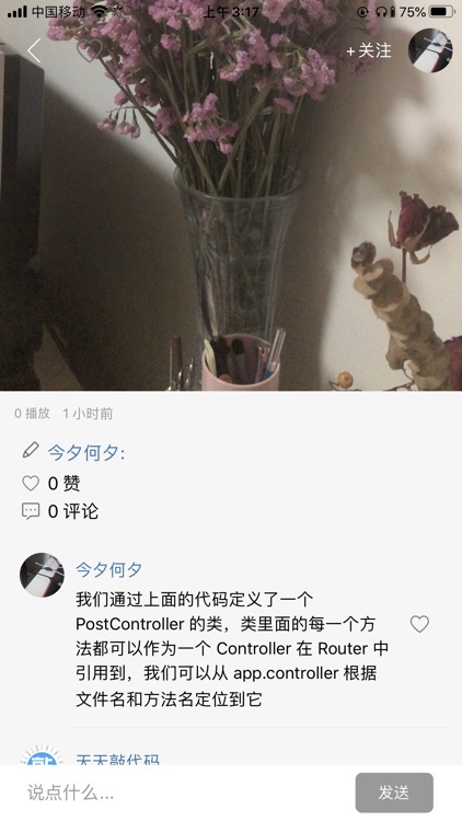 目直播 screenshot-3