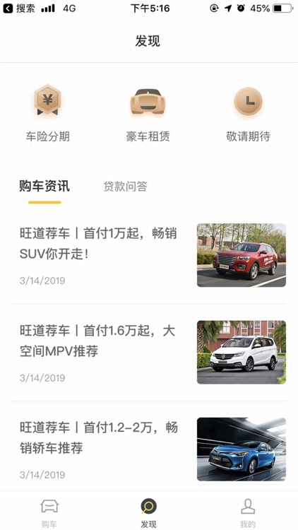 旺道好车-以租代购分期商城 screenshot-3