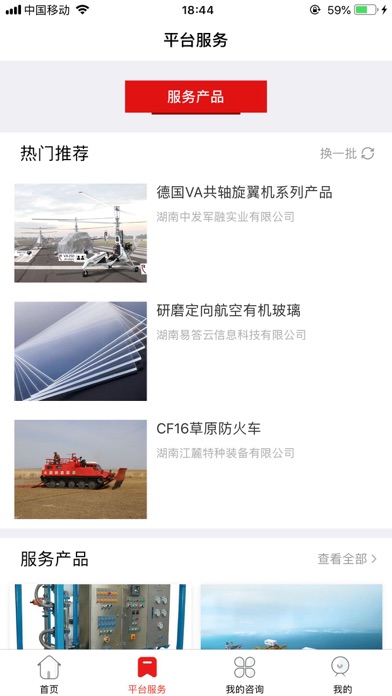 湘潭军民融合 screenshot 2