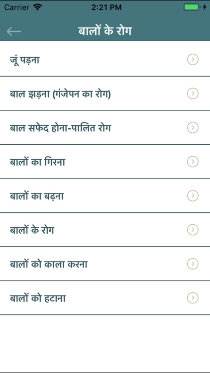 Ayurvedic Gharelu Upchar Hindi screenshot-3