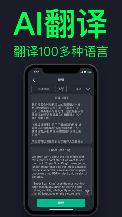 Super扫描王-拍照取字翻译的Scanner扫描全能王のおすすめ画像3