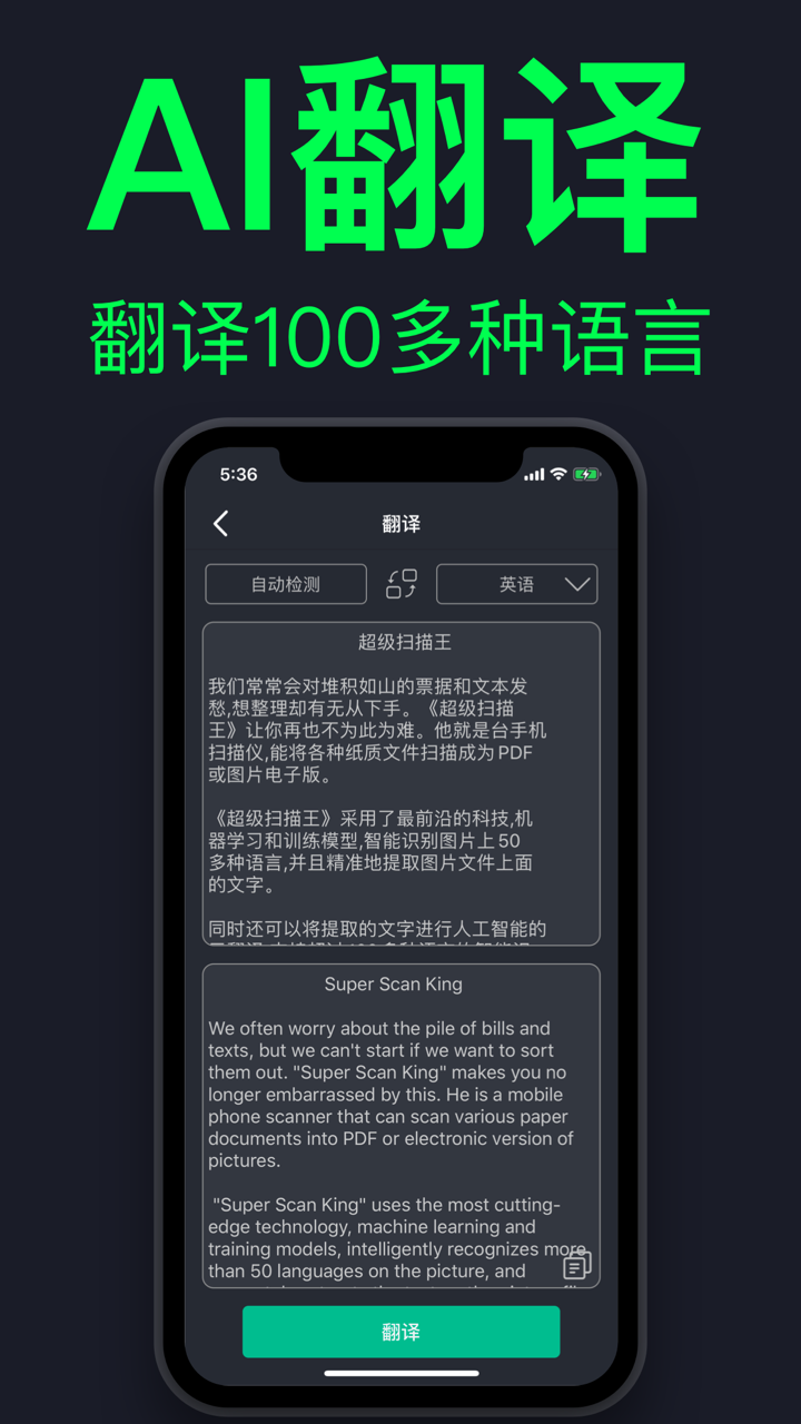 超级扫描王-PDF转换器&图片转文字翻译软件 screenshot 3