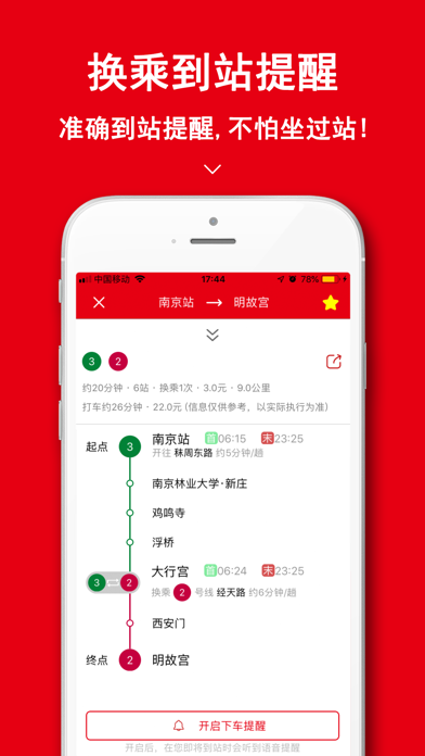 南京地铁通-南京地铁公交出行导航 screenshot 2