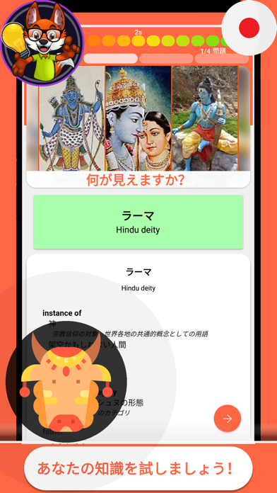 ヒンドゥー教 クイズ (日本の)のおすすめ画像4