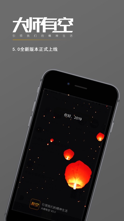 大师有空-引领我们的精神生活 screenshot-0