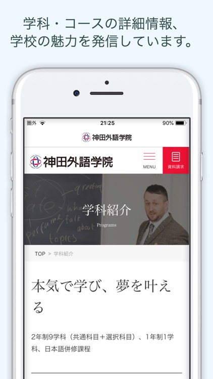 神田外語学院：語学専門学校についてよく分かるアプリ