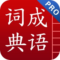 成语词典简体专业版  PC 용