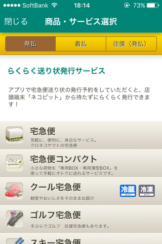 KuronekoyamatoOfficialApp screenshot 3