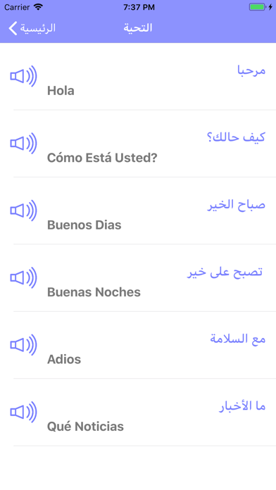 تعلم الاسبانية بسهولة screenshot 3