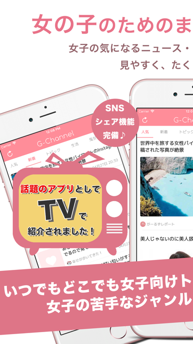 G Channel ガールズまとめちゃんねる Iphoneアプリ Applion