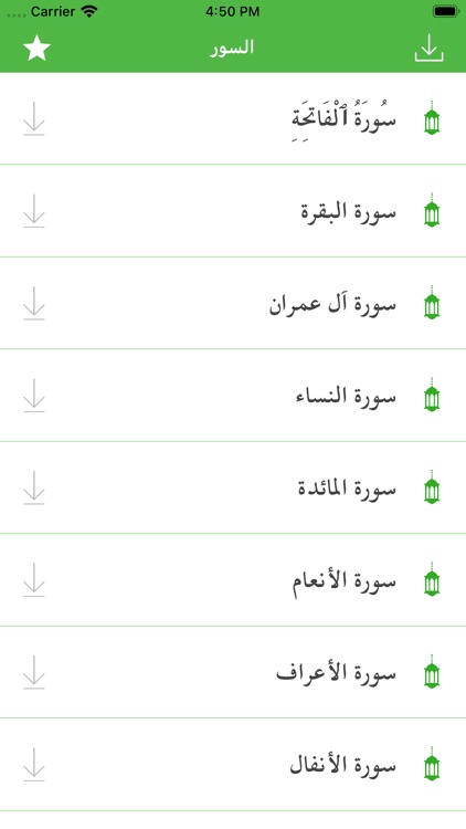 تسميع القران الكريم بالصوت