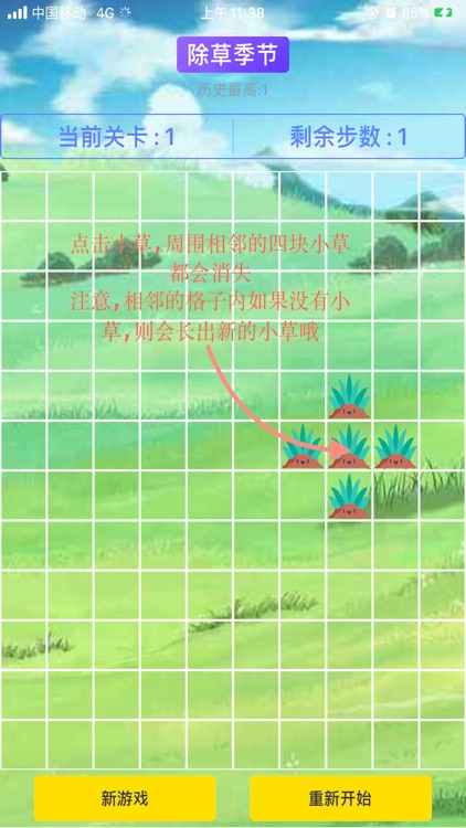 除草季节-锻炼图形逻辑思维的益智小工具