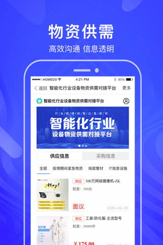 河姆渡-工程建筑企业采购平台 screenshot 3