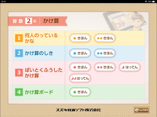 在 App Store 上的 Qb説明 ２年 かけ算