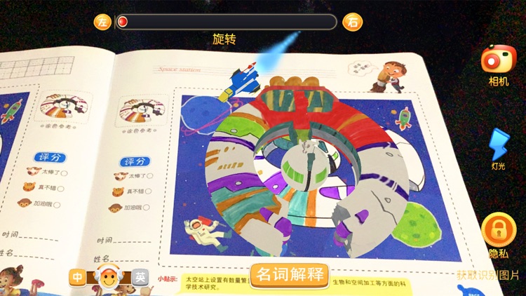 我的魔法涂色本-太空历险记 screenshot-3