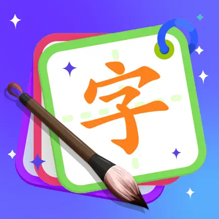 学写字-中文识字 Читы