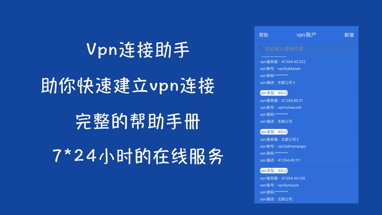 Vpn连接助手