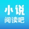小说阅读吧是一款为小说阅读而生的App,专注服务热爱阅读的小说书迷们!