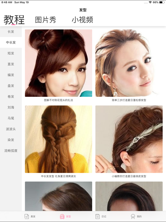 Screenshot #5 pour 每日一美发 -  发型设计服务平台