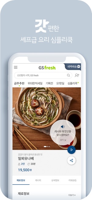 GS fresh / 심플리쿡(圖3)-速報App