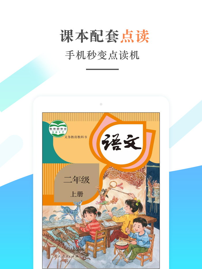 二年级语文上册－人教版小学语文学习机