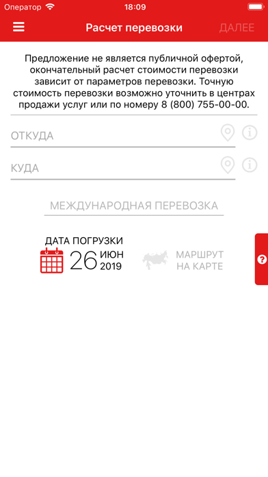 РЖД Груз screenshot 3