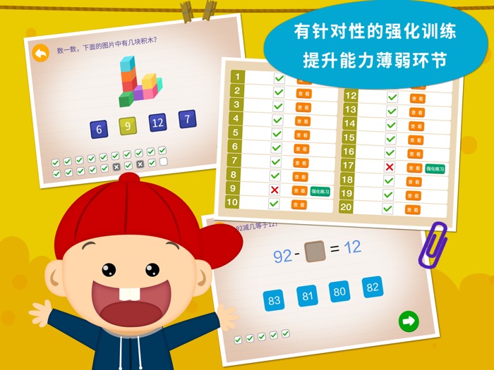 阳阳幼升小强化练习