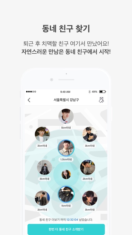 당연시 소개팅 - 당신도 연애를 시작할 때 screenshot-5