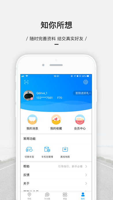 萌驾 screenshot 4