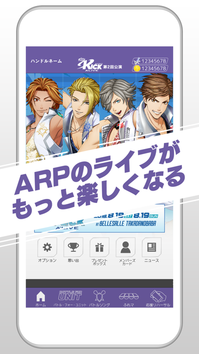 『ふれフレ』～AR performers ... screenshot1