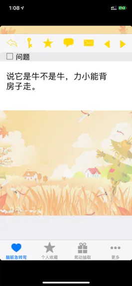 Game screenshot 3650 脑筋急转弯 apk