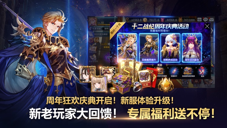 十二战纪:亚洲人气手游 screenshot-3