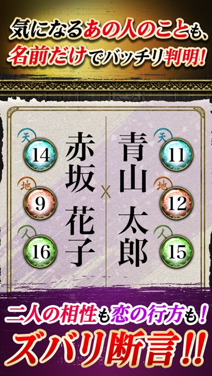 名前から当たる占い【京都姓名判断占いで恋占い】