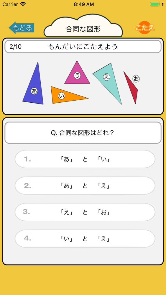 算数勉強 小学5年生 計算ドリル App For Iphone Free Download 算数勉強 小学5年生 計算ドリル For Ipad Iphone At Apppure