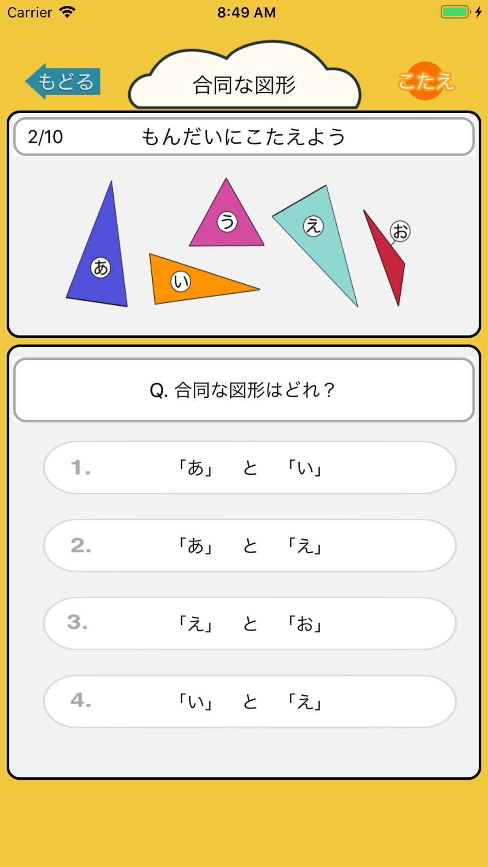 算数勉強 小学5年生 計算ドリル Free Download App For Iphone Steprimo Com