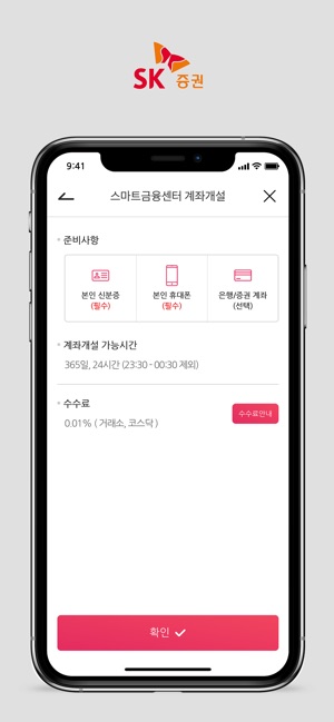 SK증권 (계좌개설겸용)(圖3)-速報App