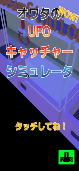 Game screenshot オワタのUFOキャッチャーシミュレータ apk