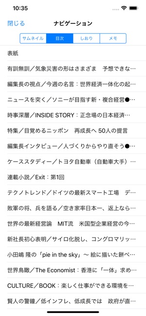 日経ビジネス誌面ビューアー をapp Storeで