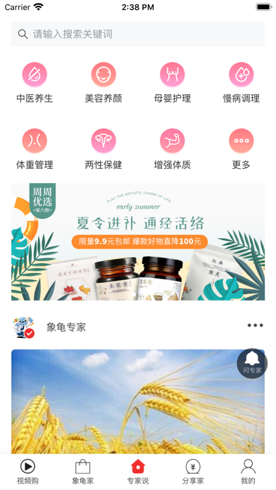 象龟健康-家庭综合健康管理服务平台 screenshot 4