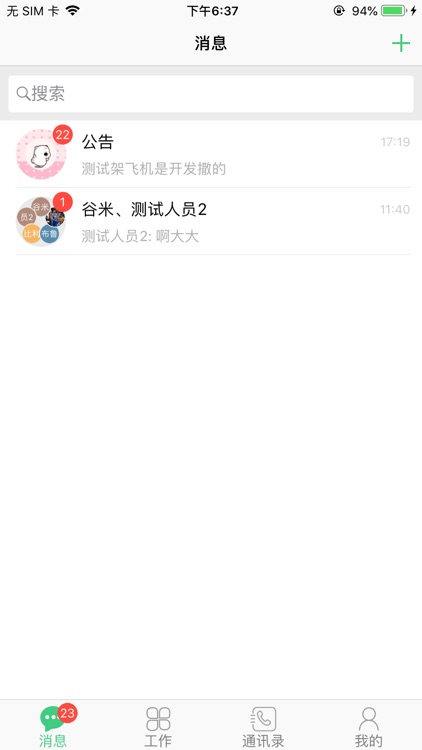 翼信Chat