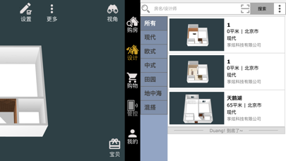 家炫-DIY家装设计 screenshot 3