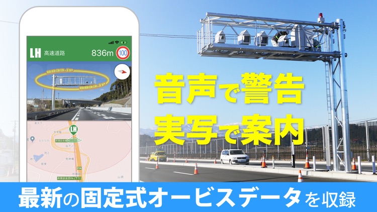 オービスガイド - 移動式オービス対応