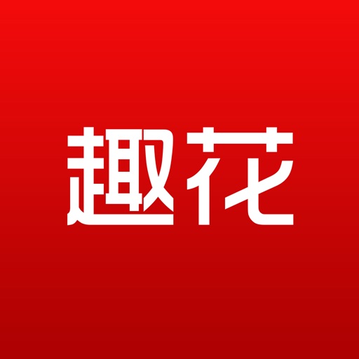 安家趣花——一站式安家消费服务平台 icon