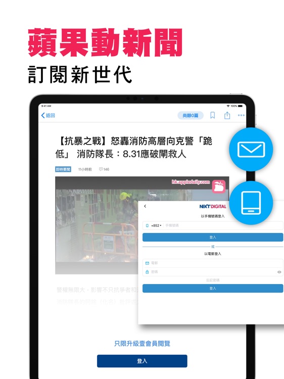 蘋果動新聞 tablet version