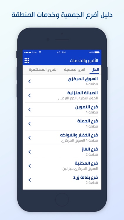 جمعية كيفان التعاونية screenshot-5