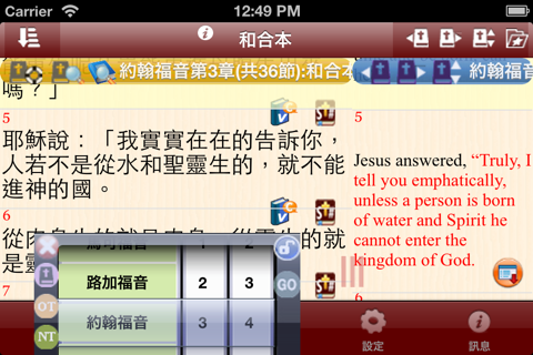 Handy Bible Chinese Pro 隨手讀聖經 screenshot 3