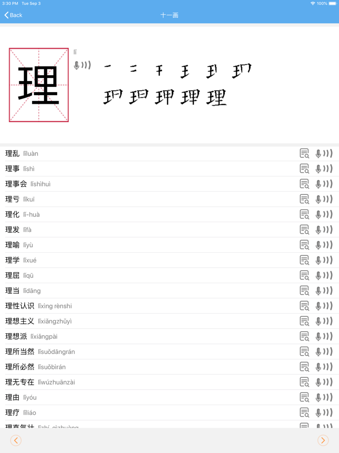 常用汉字学习-带语音的扫盲学习软件